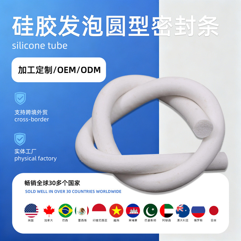 Custom solid silicone foam round sealing strip, waterproof, non-slip, shock-absorbing, high-temperature resistant, high resilience, anti-aging, white Custom solid silicone foam round sealing strip, waterproof, non-slip, shock-absorbing, high-temperature resistant, high resilience, anti-aging, white