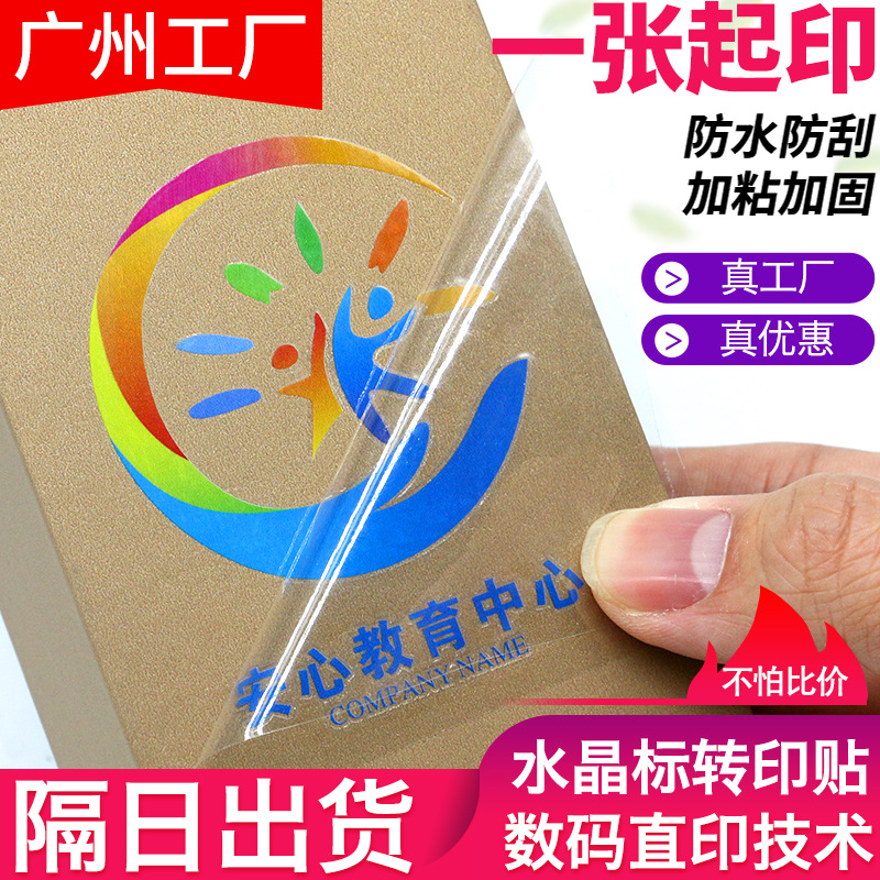 水晶标贴纸立体uv转印贴制作厂家直供跨境镂空转印型LOGO标牌包装
