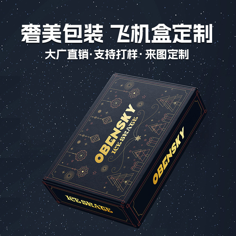 特硬黑卡飞机盒定制印刷纸盒高档服装瓦楞撕拉外包装盒定做印logo