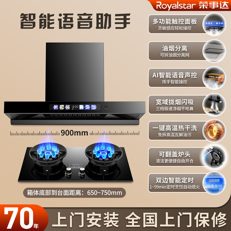Royalstar Range Hood Gas Stove Package Home Kitchen European Style Top Smoker Stove Set Smoke Stove Combination