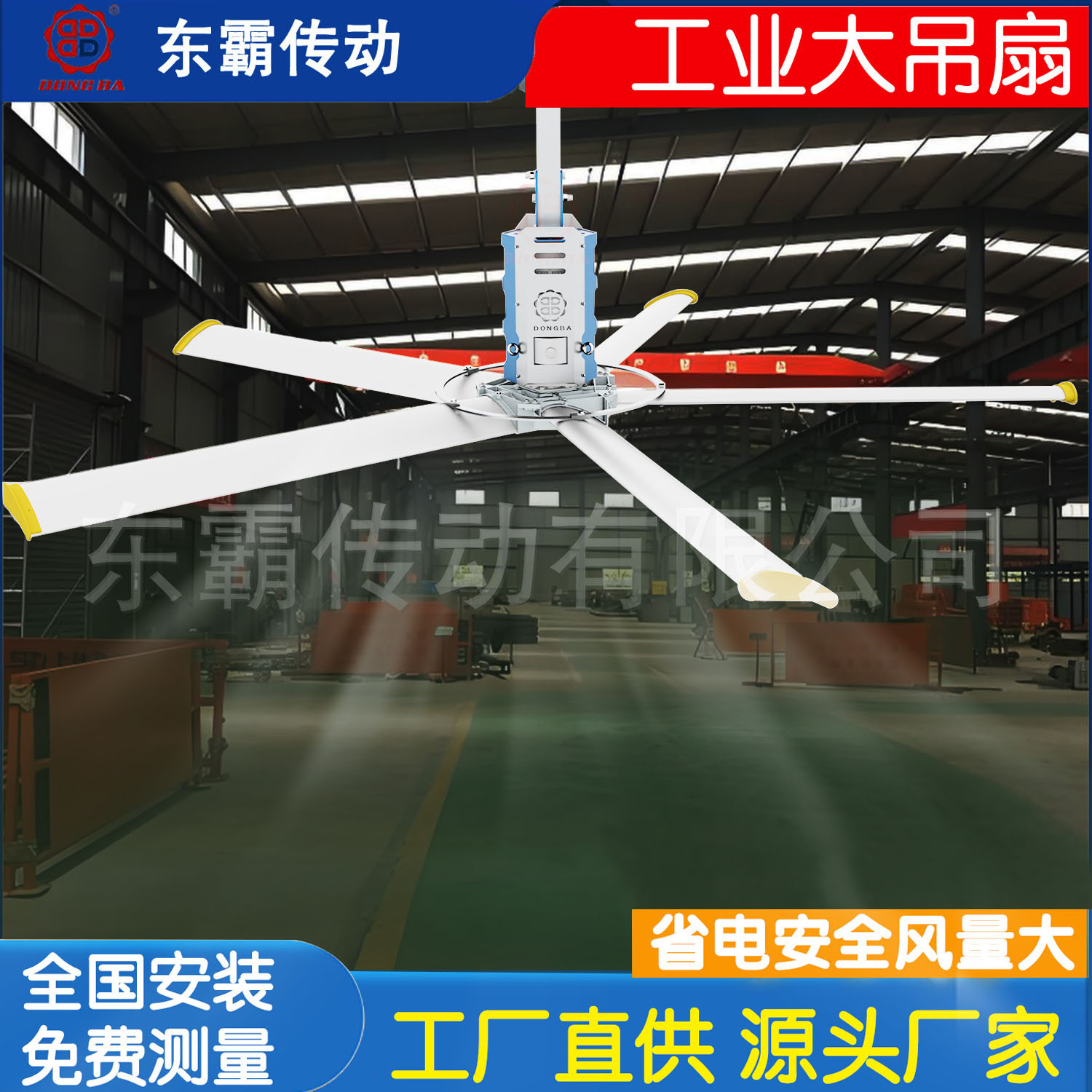 Dongba Industrial Ceiling Fan: Large Fan for Ventilation in Factories, Indoor Venues, and Factories, Energy-Saving Cooling for Summer Air Conditioning