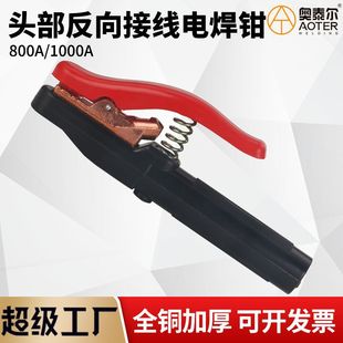 Head reverse wiring 800/1000A all-copper welding tongs shipyard special anti-scald welding tongs not hot hand reverse phase