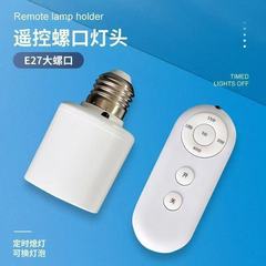 新款遥控开关无线E27螺口灯座家用灯口卧室遥控开关吊灯电灯泡