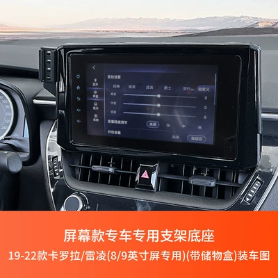 Lion Car-Specific Screen-Mounted – Car phone holder - 19-25-models-corollaralinkasia-lionruifangfenglandalingshang-8inch-9inch-with-storage-box-y-014