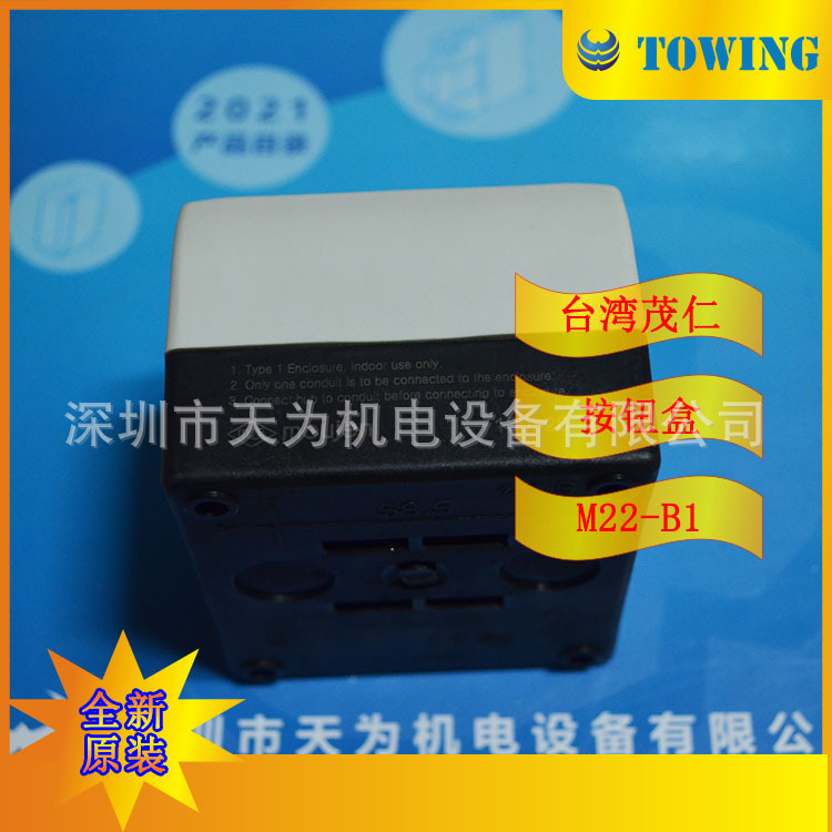 【实物拍摄】台湾茂仁MOUJEN限位开关M22-B1