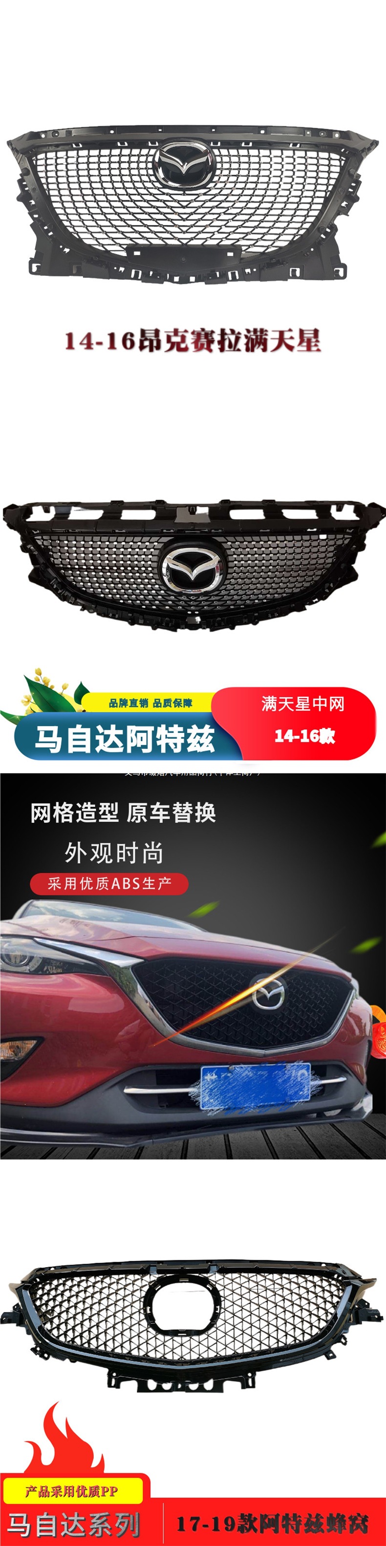 Suitable for Mazda Axela grille modification, Atenza starry sky grille, CX4, CX5, GT honeycomb center trim