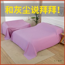 家具防尘布盖布防尘遮灰布防尘布床防尘罩盖沙发的防尘布宿舍防尘