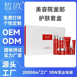 液态精华;面霜;面部护理套装