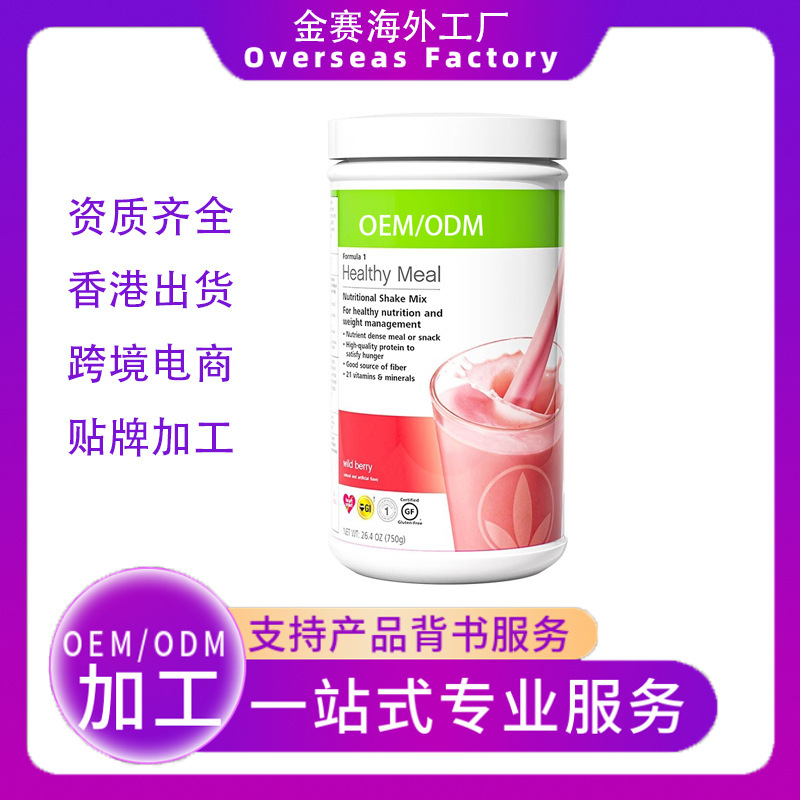 Cross-border source factory meal replacement milkshake protein powder cross-border health care products protein imported overseas OEM processing