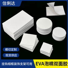 强力EVA泡棉双面胶免打孔挂钩镜片泡沫胶车用固定海绵胶双面胶