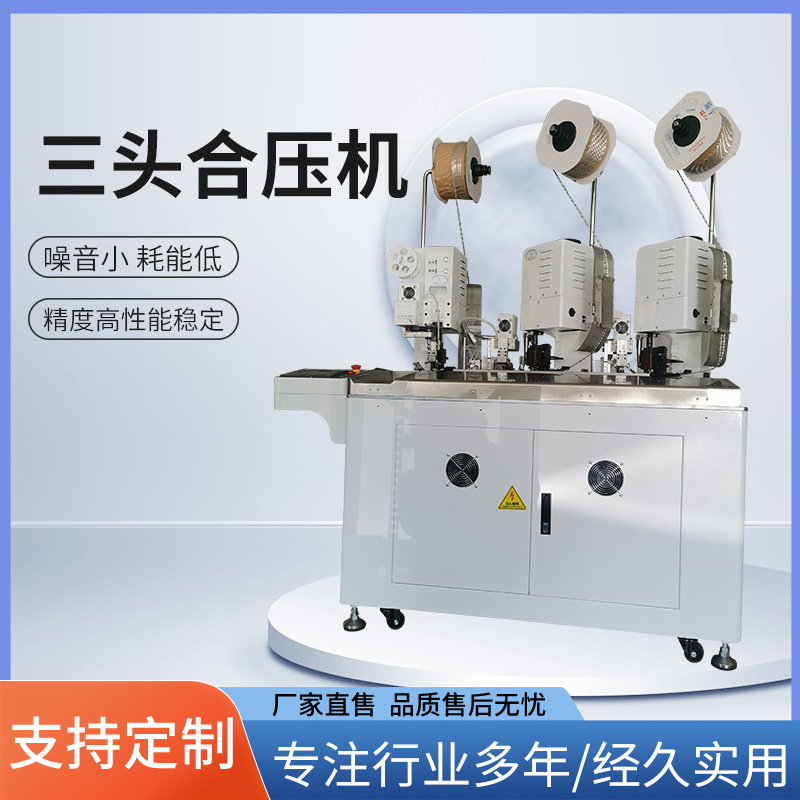 【森福】全自动端子压接机 端子机模具三头端子压接机 端子合压机