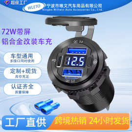 车载充电器铝合金数显车充汽车房车游艇改装件快充多usb接口车充