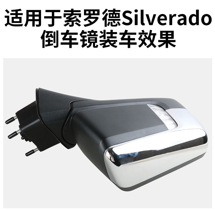 Suitable for Chevrolet Silverado Reversing Mirror Assembly Silverado Rearview Mirror Folding Reflector