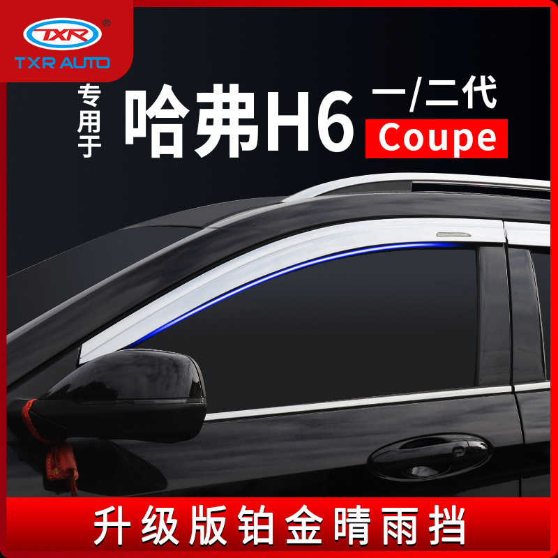 Tenxinrui adecuado para HAVER h6coupe lluvia ceja modificado platino lluvia escudo Coolpad ventana lluvia escudo tira decorativa