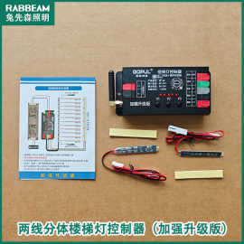 PLC两线载波分体楼梯踏步感应灯控制器配雷达隐藏感应器GP48