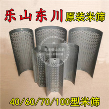 傻瓜米机米筛乐山鑫东川傻瓜牌配件N40/60/70/100型筛架筛瓦