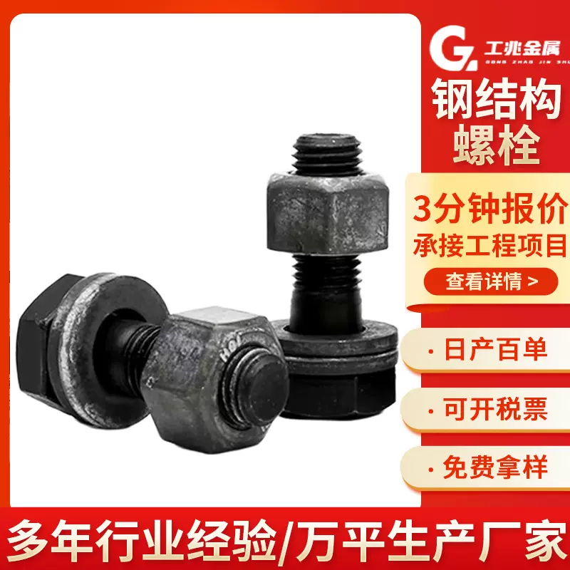 12.9级钢结构大六角螺栓高强度螺丝建筑钢结构扭剪螺丝钢结构螺丝