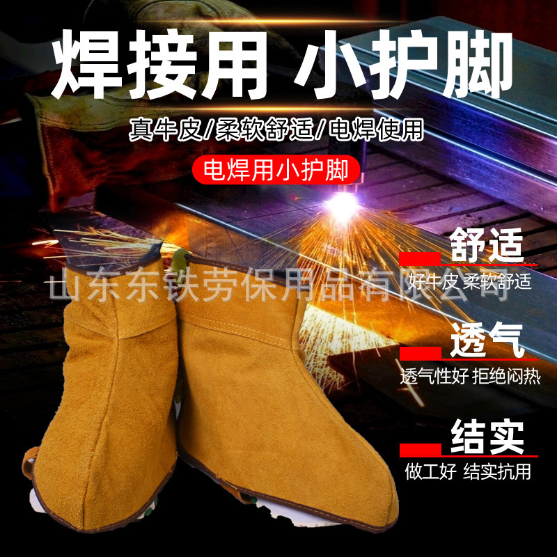 东铁厂家直销纯牛皮焊工脚盖护脚二层牛皮耐磨隔热防护