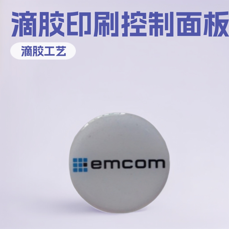 pvc薄膜面贴 薄膜开关面板 仪表仪器控制面板丝印亚克力面贴 滴胶