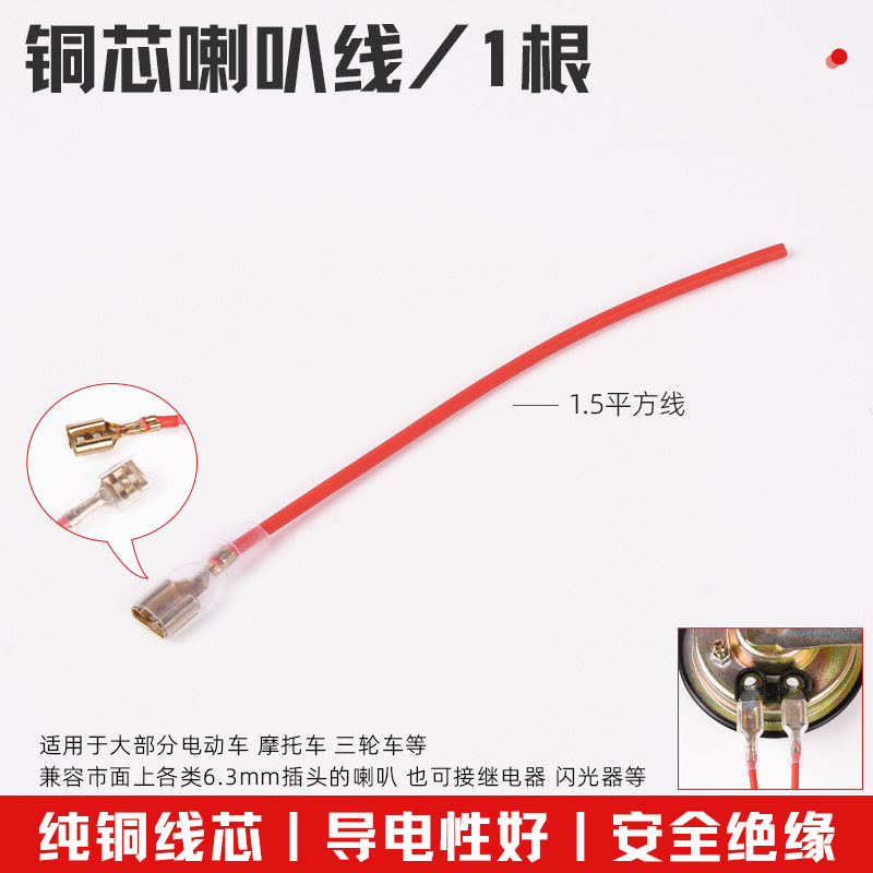 Motocicleta de cobre puro cable de bocina coche eléctrico 6.3mm resorte de enchufe con cable de conexión de terminal de revestimiento cable enchufable de relé