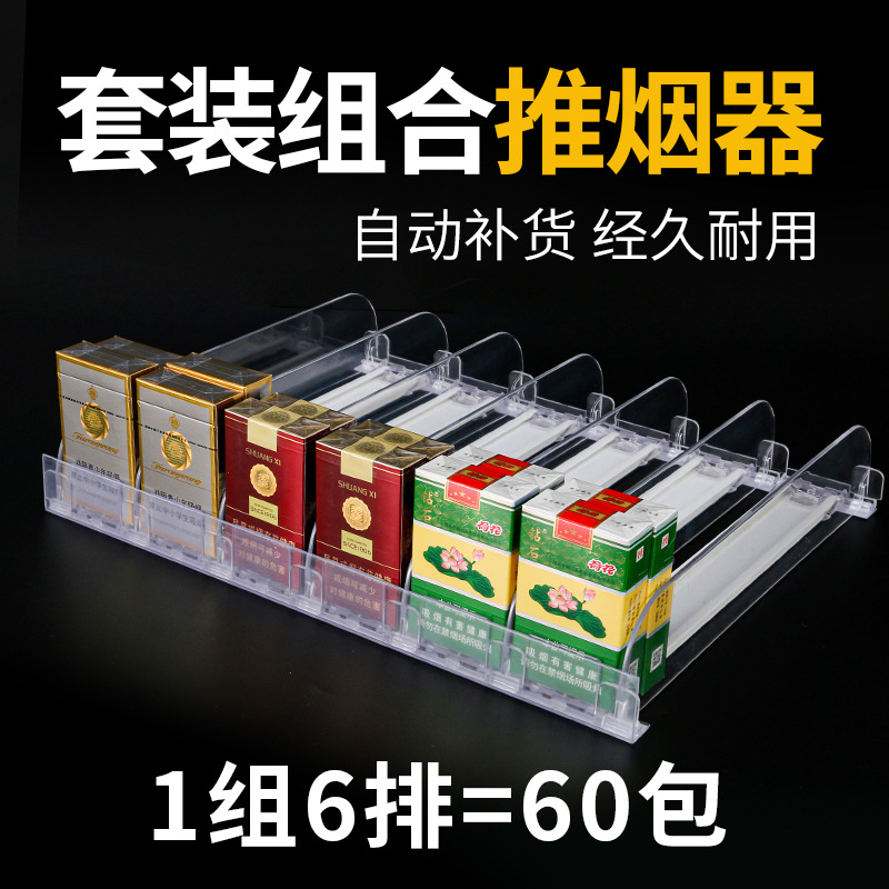 推烟器超市便利店收银台背景亚克力香烟自动推进器组合推烟架