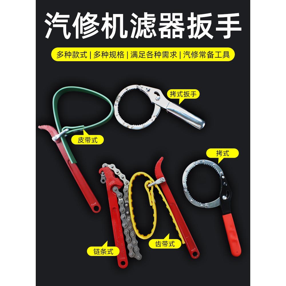 机油滤芯扳手机油格净水器多用机装链条皮带滤清器拆卸专用工具
