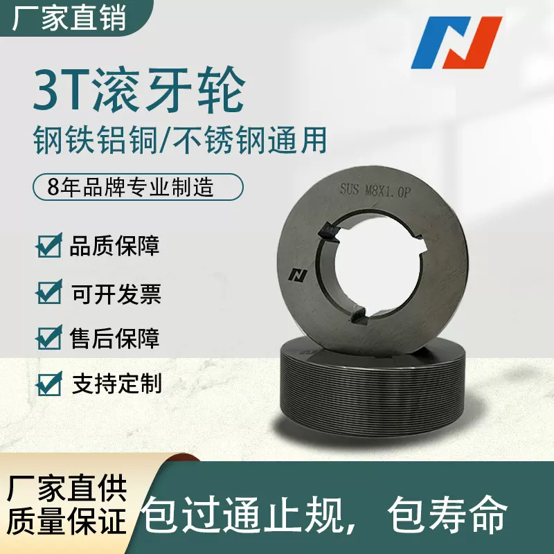 不锈钢直螺纹3T滚丝轮建筑用螺纹滚丝机高强度蜗杆合金
