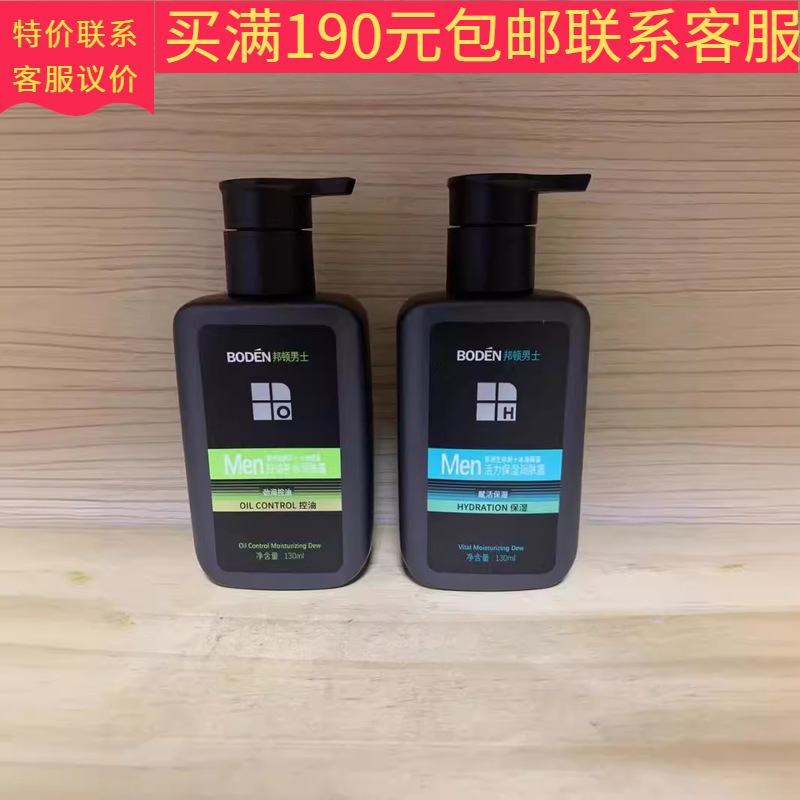 Bunton Men's Oil Control & Hydrating Moisturizing Lotion, Invigorating, Moisturizing, Refreshing, Autumn/Winter 130ml, Wholesale & Dropshipping