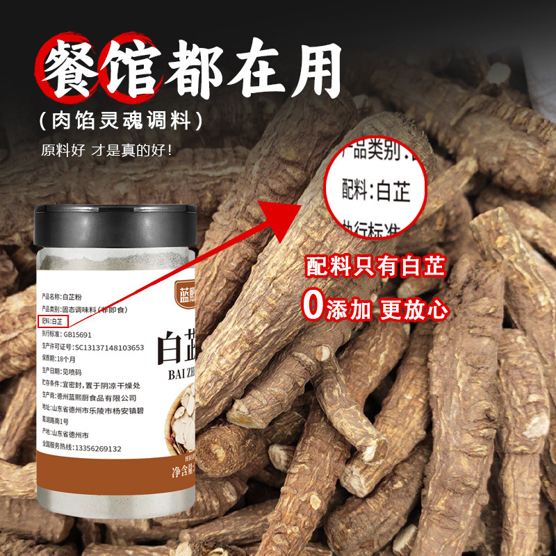 正宗纯白芷粉代发去腥增香调肉馅卤肉炖肉火锅烧菜香料家用调味粉|undefined