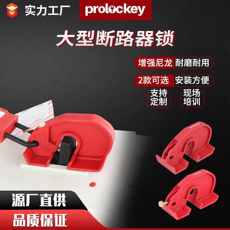 ProgCKEY/Loco Industrial Safety and Simple large circuit breaker…