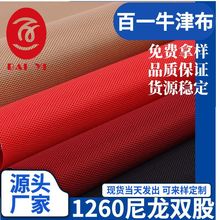 厂家直销1260d尼龙双股 PU防水高档耐磨牛津布 箱包背包鞋材面料