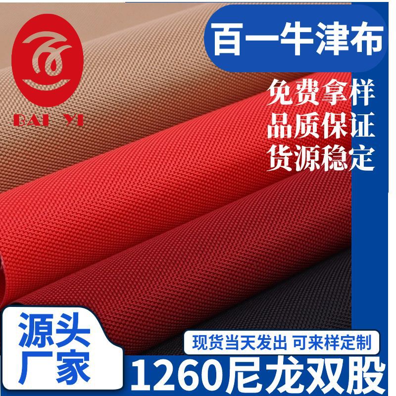 厂家直销1260d尼龙双股 PU防水高档耐磨牛津布 箱包背包鞋材面料