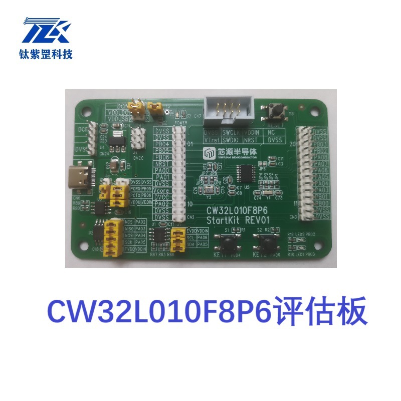 CW32L010F8P6 StartKit，评估板，芯源CW32L010开发板