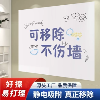 静电白板墙贴儿童家用可移除不伤墙涂鸦画画板白板写字板白板贴墙