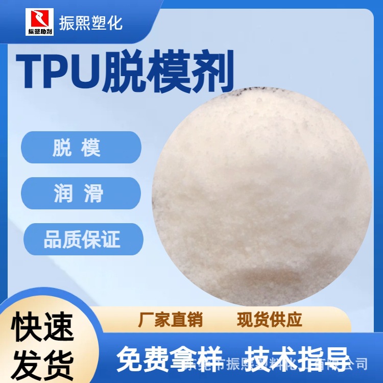 TPU脱模剂 微黄粉末 软胶通用 脱模 润滑 不影响透明度