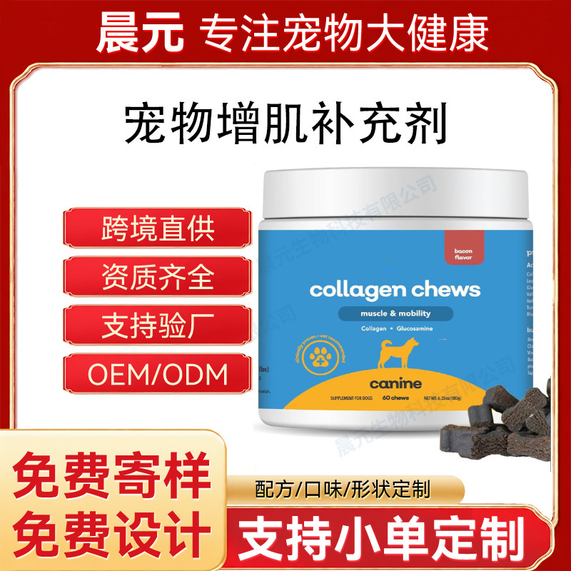 Cross-border Hot Pet Health Products Muscle Increase Supplement Soft Chew Muscle Gain Dog Soft Chew Granules OEM Cross-border Hot Pet Health Products Muscle Increase Supplement Soft Chew Muscle Gain Dog Soft Chew Granules OEM