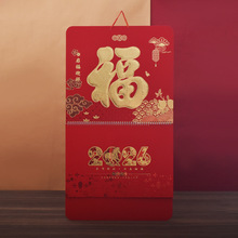2026年文创撕历挂历定制双日历福字烫金企业广告lg皇历老黄历订做