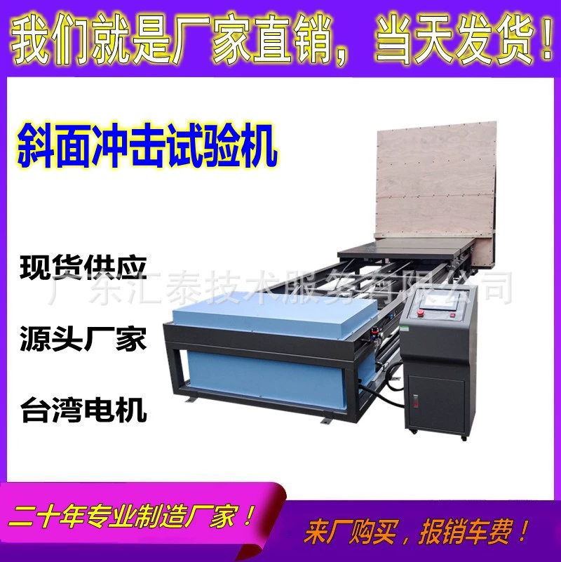 Машина для испытания наклонном ударе упаковке ISTA, машина для испытания на столкновение, большая машина для испытания на ускорение с имитацией наклона