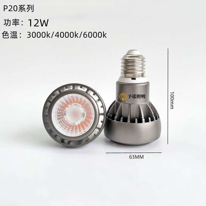 LED concentration light bulb E27 snail mouth spotlight glow PAR20 Par20 Pa Lantern restaurant hotpot restaurant COB light source