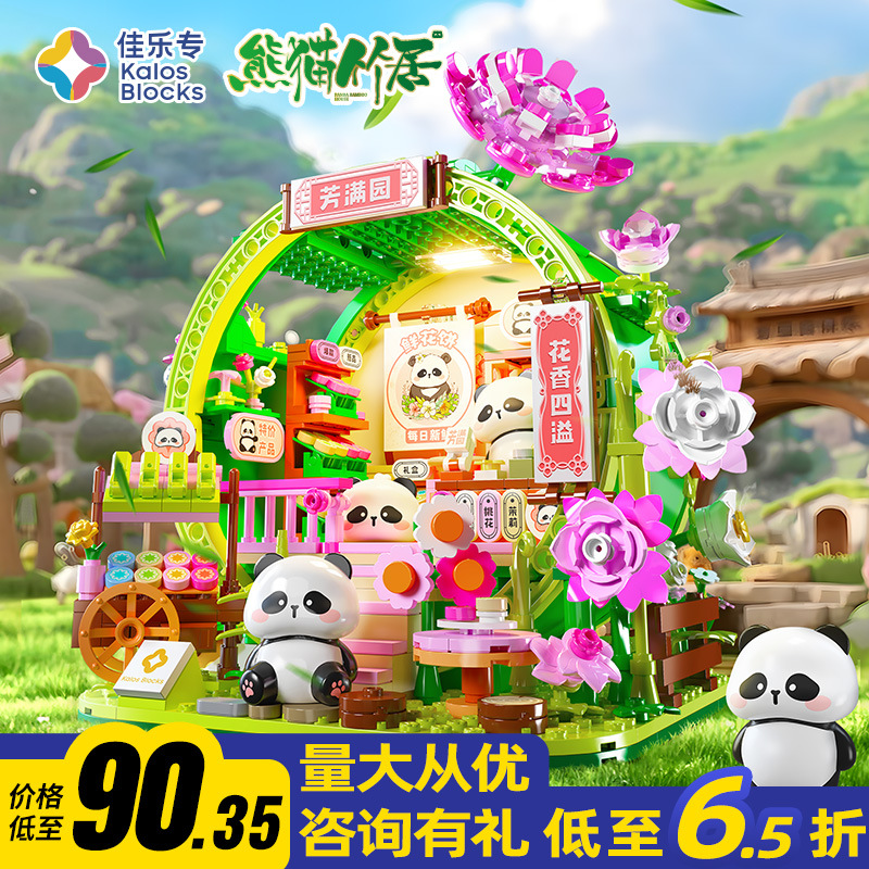 佳乐专积木熊猫竹居新年礼物卡通国潮吉祥物摆件手办玩具纪念品