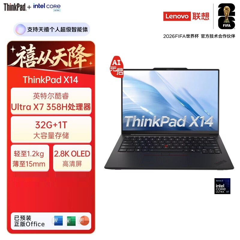 联想总代ThinkPad X14 2026商务办公笔记本电脑 酷睿Ultra AIPC