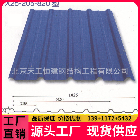 生产供应彩钢 YX25-205-820型