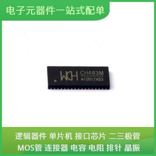 CH483M QFN-42 AW8010AFCR TMS320F28375DPZPS ST3232EBDR SGM205
