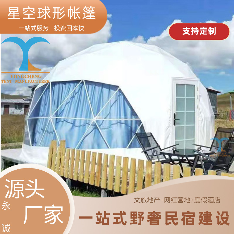 新疆户外露营球形帐篷星空房景区度假营地6m直径豪华圆顶帐篷