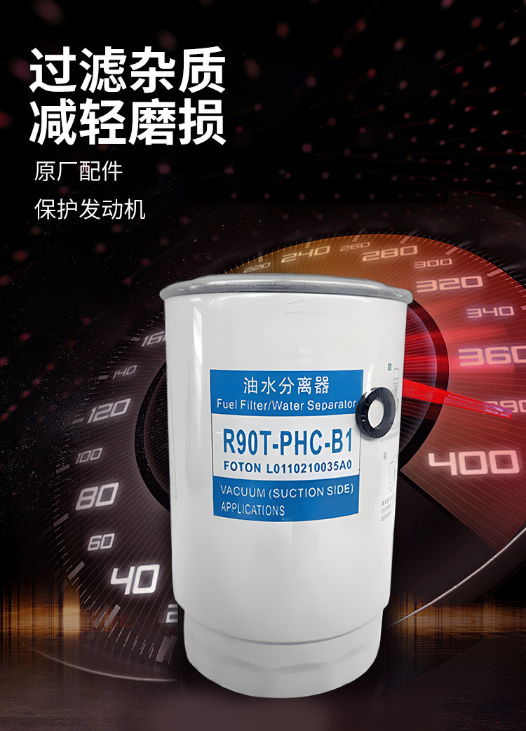 Foton Cummins 3.8 Engine Filter Oil-Water Separator Diesel Filter Element L0110210035A0 Car
