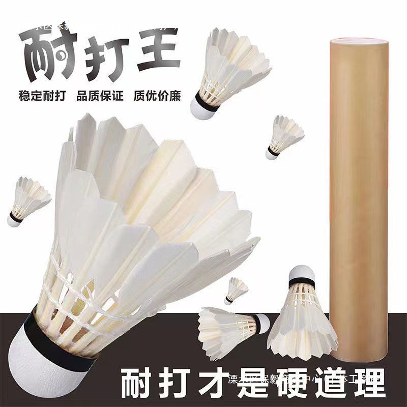 Badminton Windproof and Durable King Goose Feather Training Cork Badminton Competition Ball Unlabeled Badminton
