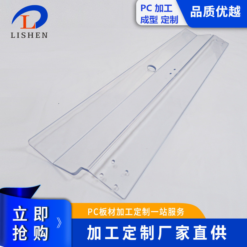 机械透明面板 pc板雕刻 聚碳酸酯板 吸塑成型 折弯|ms