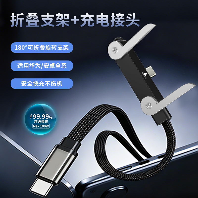 Cross-Border 240W Fast Charging Mobile Phone Stand Adapter Data Cable Desktop Stand Foldable and Portable