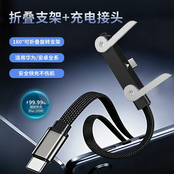 Cross-Border 240W Fast Charging Mobile Phone Stand Adapter Data Cable Desktop Stand Foldable and Portable