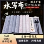 清水学生初学者临摹水写布
